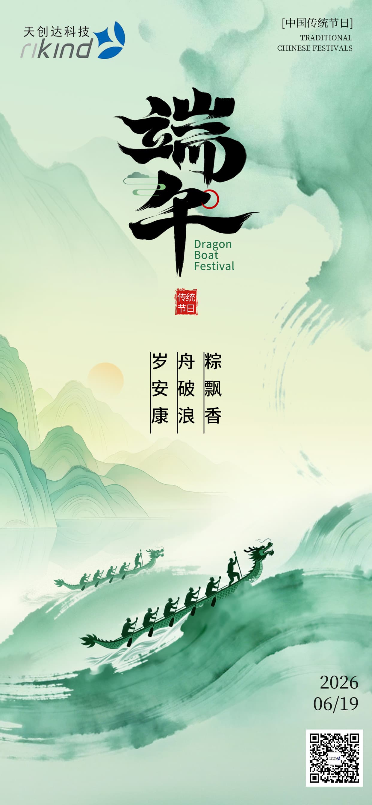 龙舟逐浪，粽叶飘香｜天创达祝您端午安康